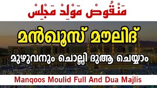 Manqoos Moulid Full And Dua Majlis | Gulistani Media |