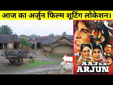 aaj-ka-arjun-movie-shooting-location,-आज-का-अर्जुन-फिल्म-शूटिंग-लोकेशन,