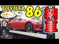 【TOYOTA86】納車|Noriちゃんが選んだトヨタの車 の動画、YouTube動画。