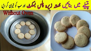 Zeera Biscuits Recipe without Oven by FA kitchen | Bakery Style Zeera Biscuits Recipe | Tea Cookies|