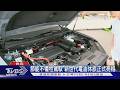 節能不犧牲駕馭 新世代電油休旅正式亮相｜TVBS新聞 @TVBSNEWS01
