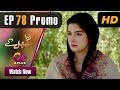 Watch Zara Sambhal Kay - Episode 78 Promo | Aplus | Bilal, Danial, Shehzeen, Michelle | Pakistani Drama Online In HD
