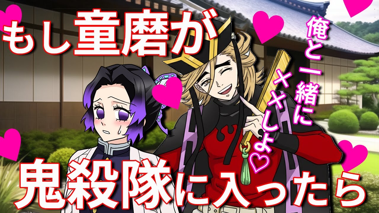 【鬼滅の刃】もし童磨が鬼殺隊に入ったら...【Demonslayer・きめつのやいば声真似アニメ・Kimetsu・귀멸의칼날】