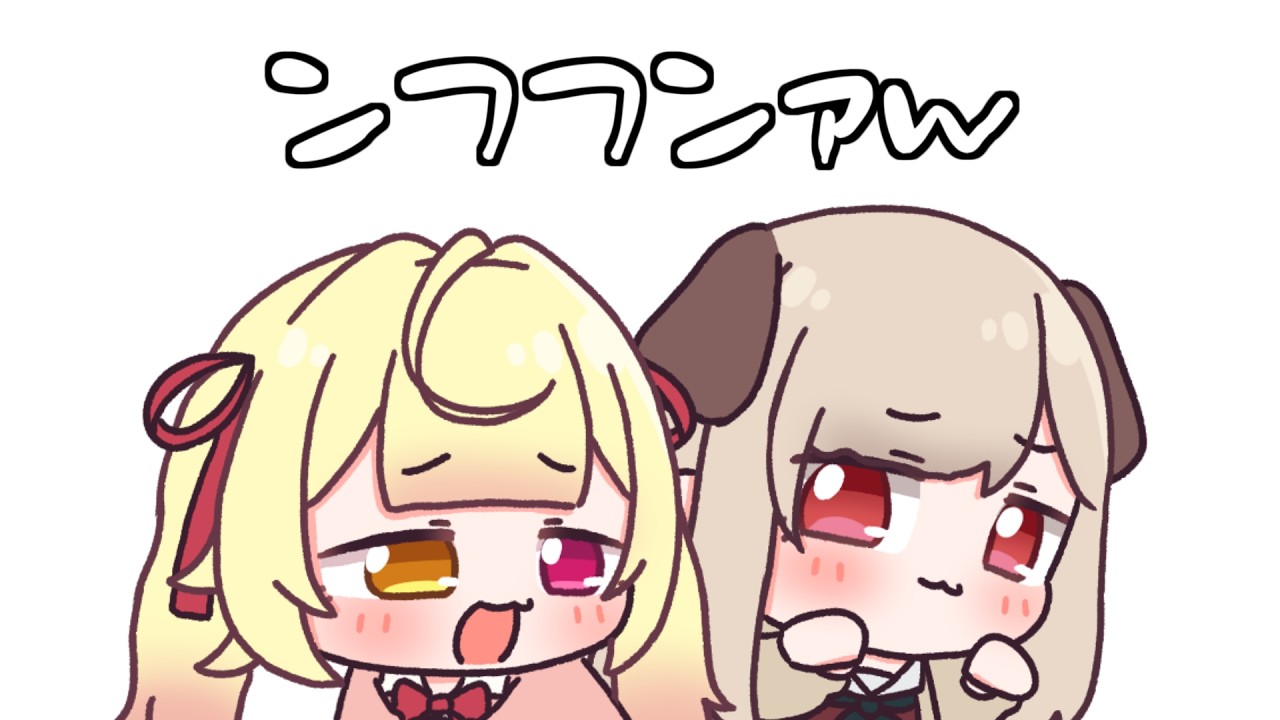 ﾜﾝｯ!ﾜｧｯ!!ﾝﾌﾌﾝｧw【星川サラ】【フレン・E・ルスタリオ】【にじさんじ】【手描き】【切り抜き】