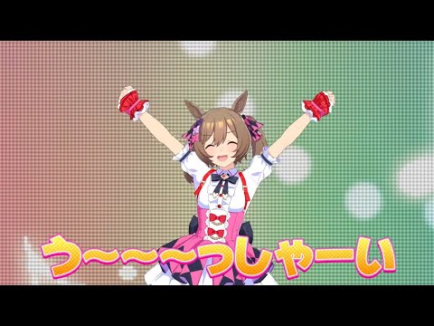 マーしゃい☆マキシマイザー