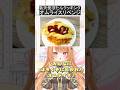 オムライスリベンジ！！！ #vtuber