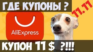 видео Купоны на 11.11 от jd.com