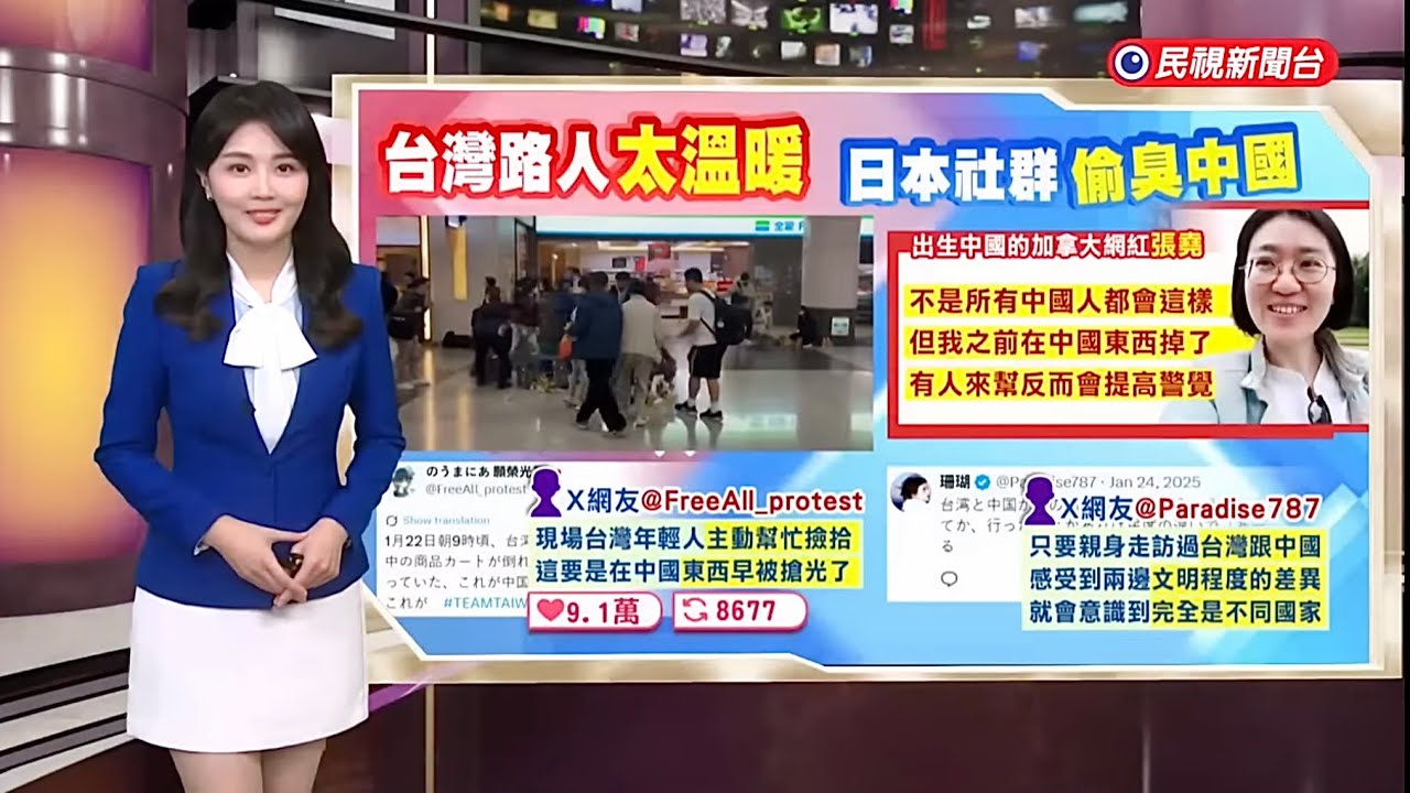 台灣路人太溫暖！日本社群發「這畫面」偷臭中國｜民視新聞主播 劉品薇 縮圖