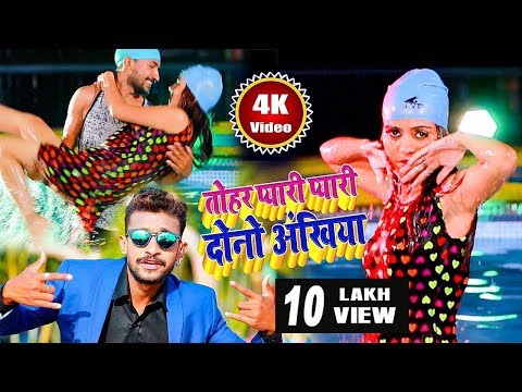 सबसे अलग धमाकेदार विडियो || तोहर प्यारी प्यरी दोनों अंखिया || Antra Singh Priyanka || Sunny Gehlori