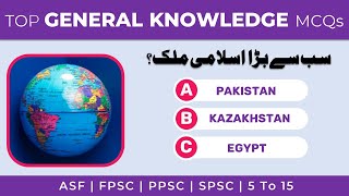 General Knowledge GK Today Quiz, MCQs Questions And/With Answers FPPSC/ASF/STS Test Preparation 2023 screenshot 5