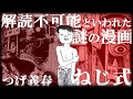 イシャはどこだ!解読不可能といわれた漫画『ねじ式』を解説