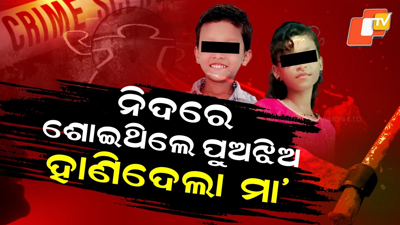 Special Story: Jharsuguda Woman Kills Her Two Young Children in Brutal Axe Attack