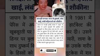 World news in Hindi #shorts #crimenews #facts #ytshorts