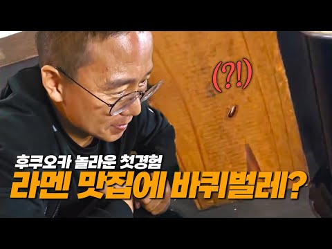 후쿠오카 바퀴벌레 맛집