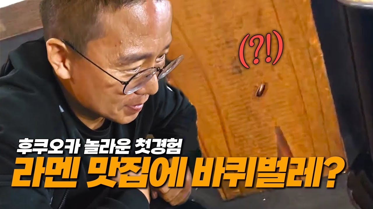 Ресторан Fukuoka Cockroach