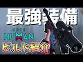 【#OnceHuman】最強のビルドを紹介!装備に迷うなら絶対にコレを作ってほしい。【#ワンスヒューマン】