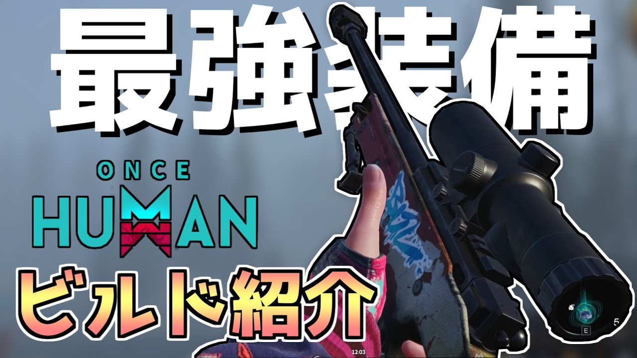 OnceHuman] Introducing the strongest build! If you're not sure