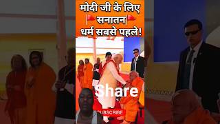 🚩हम सत्य सनातन वाले 🇮🇳 भारत मां के रखवाले | PM Narendra Modi | Jagadguru Rambhadracharya Ji |