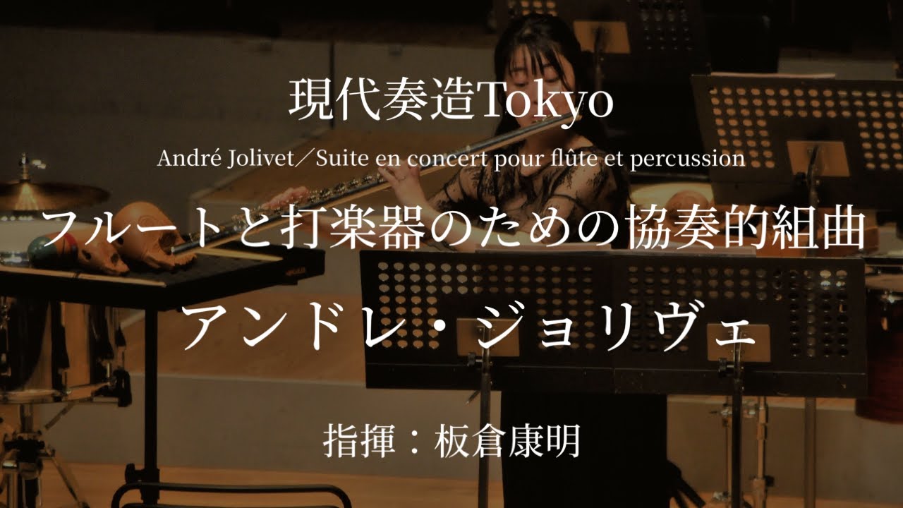 打楽器6重奏　ジョリヴェ　セレモニアル Concerto pour Percussion Ⅰ/ Andre Jolivet - YouTube