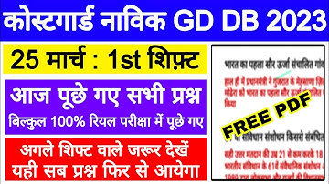 Coastguard Navik GD DB 25 March 2023 1st Shift Analysis || Today Coastguard Paper Review 2023 ||