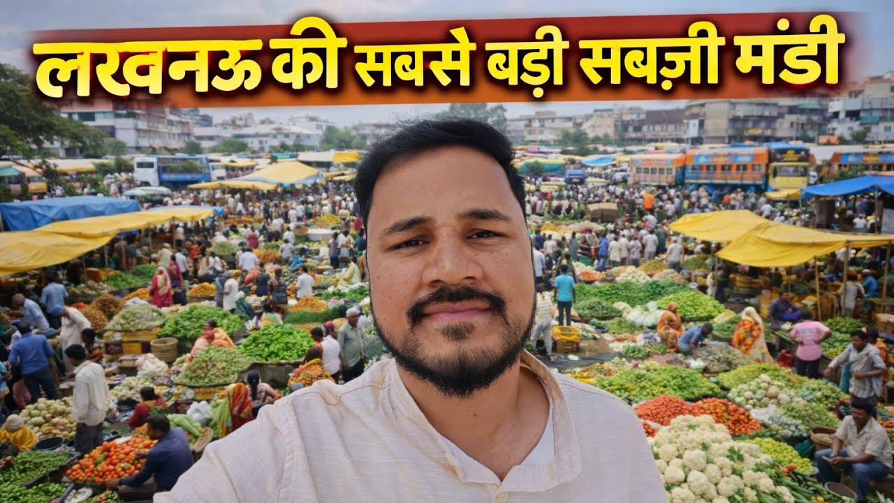 लखनऊ की सबसे बड़ी सब्जी मंडी