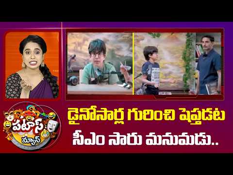 Nara Devansh Launches Dino Deets Podcast Channel| డైనోసార్ల గురించి షెప్తడట సీఎం సారు మనుమడు..| 10TV - 10TVNEWSTELUGU