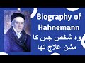 Biography of Samuel Hahnemann  - Founder of Homeopathy