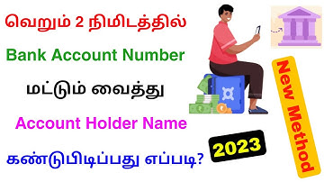 how to check bank account holder name by account number | bank account details check | Tricky world