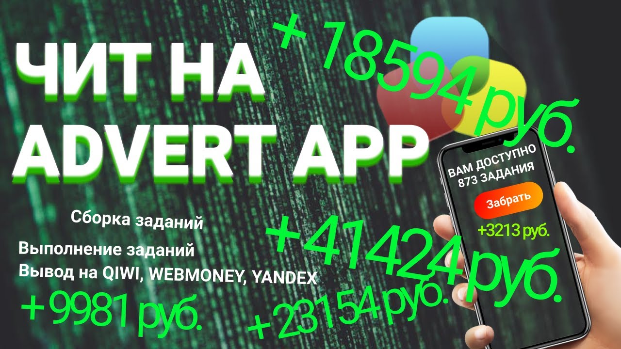 Advertapp на андроид последнюю версию. Advertapp на андроид последнюю версию