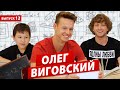 ОЛЕГ ВЫГОВСКИЙ про тур сериала &quot;ШКОЛА&quot;, про детство, отношения и про свои страхи в шоу ПОКОЛЕНИЕ