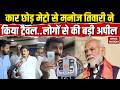 PM Modi on Fuel Saving Appeal: Manoj Tiwar और Kuldeep Singh ने Delhi Metro से किया Travel! Petrol