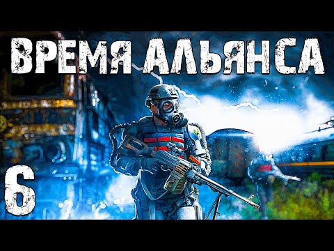 Видео: S.T.A.L.K.E.R. Время Альянса #6. Осколки Монолита