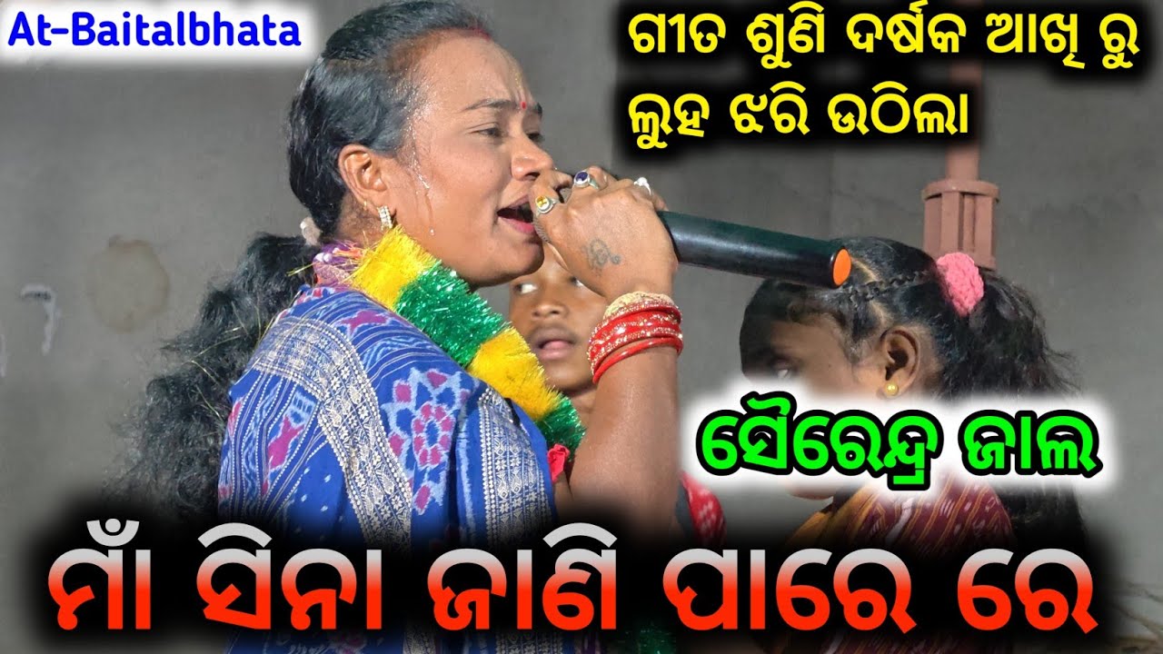 Maa Sina Jani Pare Re Soirendri Jal  /Soirendri Jal kirtan Dhara At-Baitalbhata//#sourendrijalkirtan