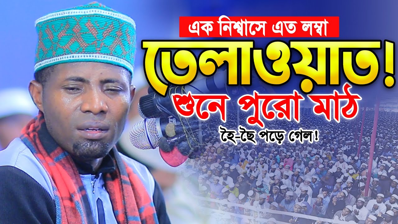 যার তেলাওয়াত শুনতে বিশ্বের কোটি মানুষ পাগল। কারী ঈদী শাবান। Qari Eidi Shaban New Quran Tilawat 2026