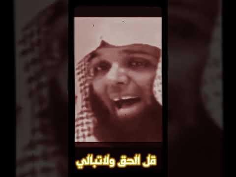 الله الله في قول كلمة الحق خالد الراشد حالات واتس اب