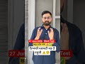 ਤਿਆਰੀ ਪਰਖਣ ਦਾ ਵੱਡਾ ਮੌਕਾ ⚠️🚨 27 June 2026 🎯 Mock Test ✅