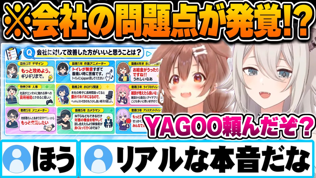 カバー社員へ内部調査した結果、カバーの問題点と改善点を発見しYAGOOに今後を委ねる獅白ぼたん戌神ころね【獅白ぼたん 戌神ころね ホロライブ 切り抜き Vtuber】