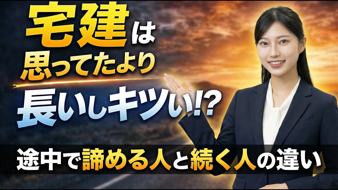 令和8年宅建受験生必見！　宅建で挫折しない人の共通点