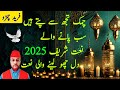 Chamak Tujhse Paate Hain Sab Paane Wale | Naat Sharif 2025 | Fareed Chamroo | Heart Touching Naat