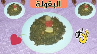 _شهيوات حنان(3)|طريقة تحضير البقولة?‍?