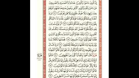 صفحة 10 سورة البقرة برواية شعبة للشيخ عبدالحكيم عبداللطيف - رحمه الله - شيخ عموم المقارئ المصرية