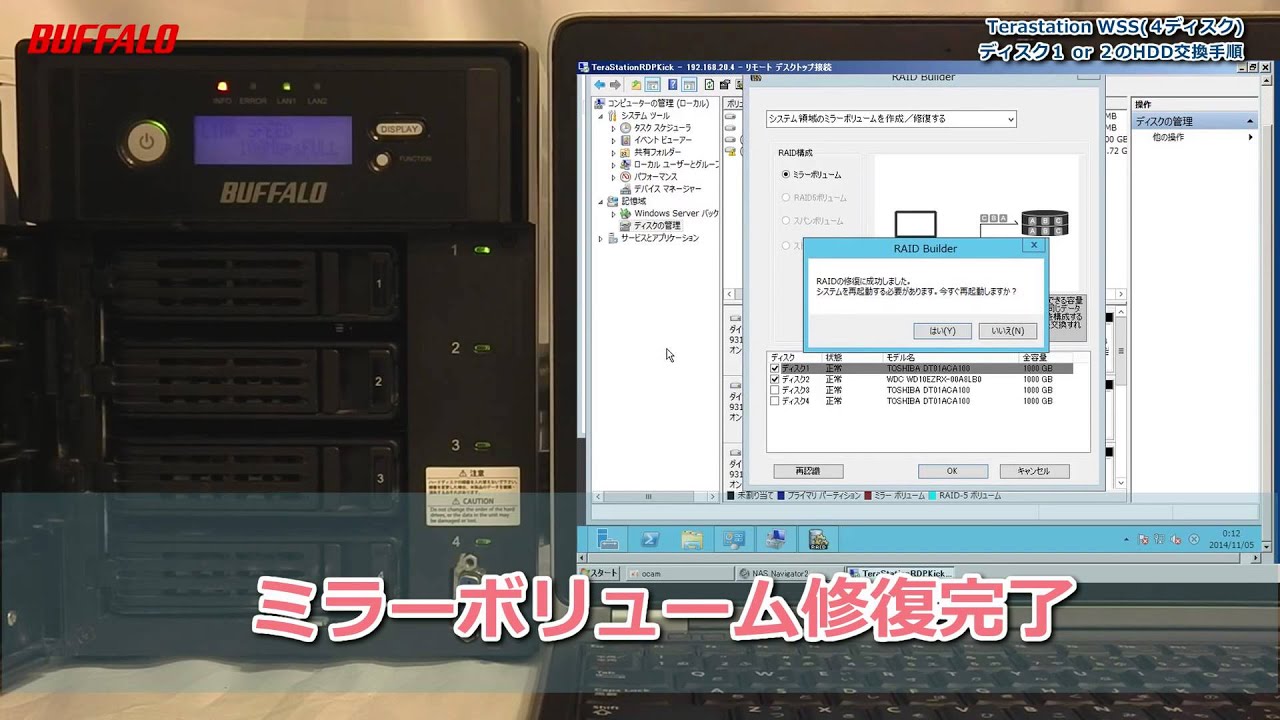 ハードディスクの交換手順（TeraStation Windows Storage Server 