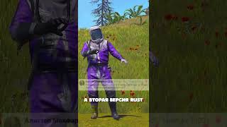 RUST 2 УЖЕ ПОЯВИЛАСЬ В STEAM в Rust/Раст? #rust #раст