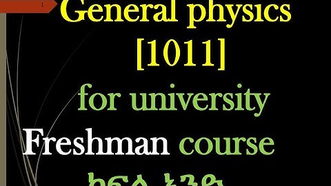General physics [1011] for freshman common course , part one (introduction ) በ አማረኛ