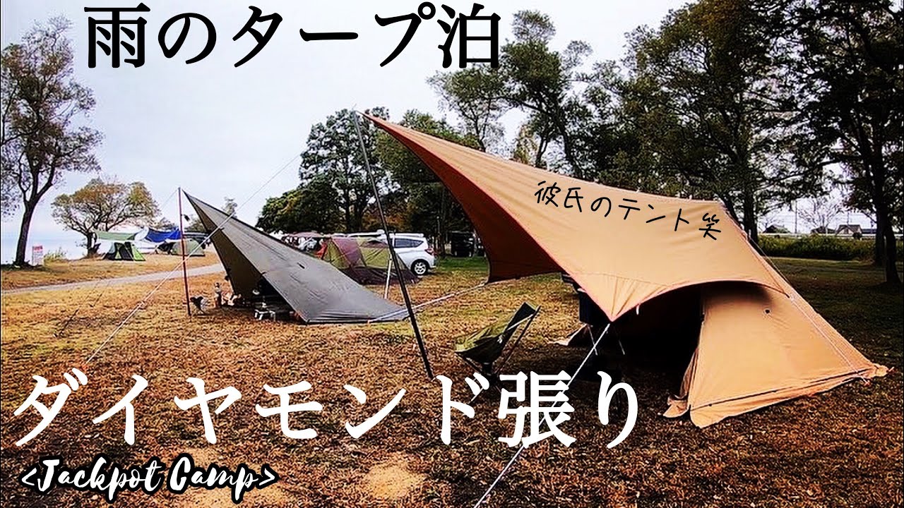 ダイヤモンド張りで過ごす雨のソログルキャンプ Ddタープ ポータブル電源1000 焚き火bonfire 焚き火 Bonfire Jpan