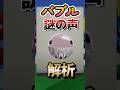 【デジタルサーカス考察】バブルの謎の声(音割れボイス)の怖過ぎる真相【TADCまとめ】