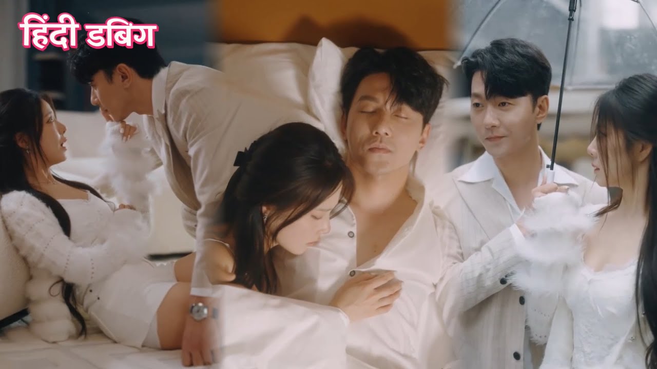 बार में गलती से CEO के साथ सो गई, अगले दिन उसने शादी की, शादी बाद हर दिन उसका निचला शरीर गीला।#ceo