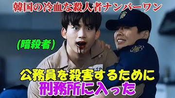 【韓国ドラマ無料 全話】「ブラインド」この少年は法を超越した者たちを相手にする冷血な暗殺者になるよう訓練されている【映画紹介】【ゆっくり解説】