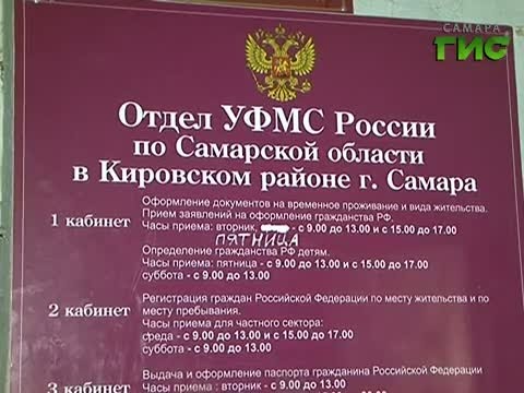 Орловский паспортный стол. УФМС Самара. Миграционная служба по Самарской. Паспортный стол. Паспортный стол миграционная служба.