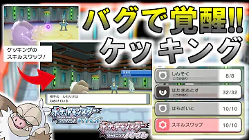 ダイパリメイク バグで作れる最強ポケモン10選 Mp3
